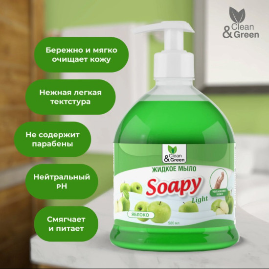 Жидкое мыло с дозатором «Soapy. Яблоко»