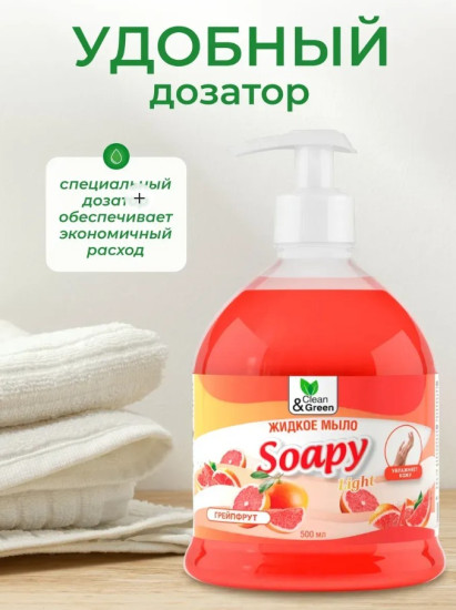 Жидкое мыло с дозатором «Soapy. Грейпфрут»
