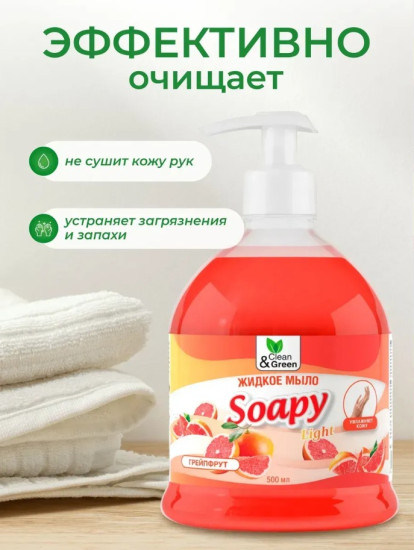 Жидкое мыло с дозатором «Soapy. Грейпфрут»