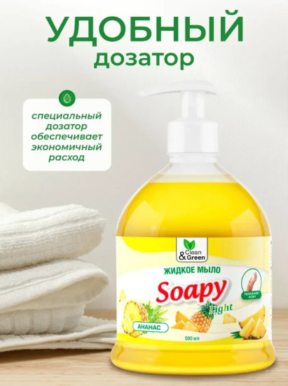 Жидкое мыло с дозатором «Soapy. Ананас»