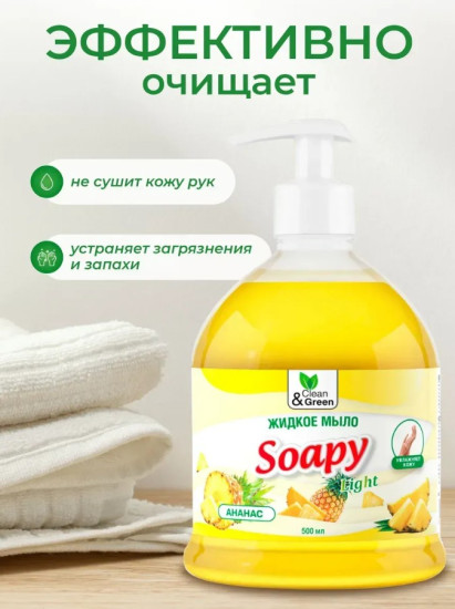 Жидкое мыло с дозатором «Soapy. Ананас»