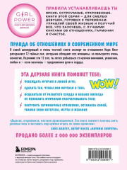 Сила киски. Как получать от мужчин всё, что пожелаешь - Фото 1