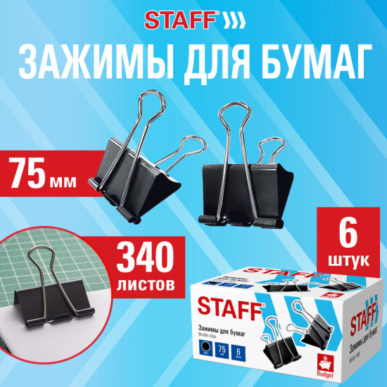 Зажимы для бумаг Повышенной вместимости Staff ECO, Комплект 6 шт., 75 мм, на 340 листов, черные, картонная коробка