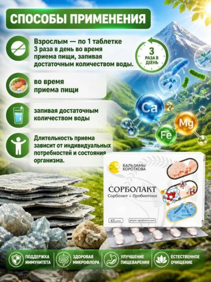Сорболакт