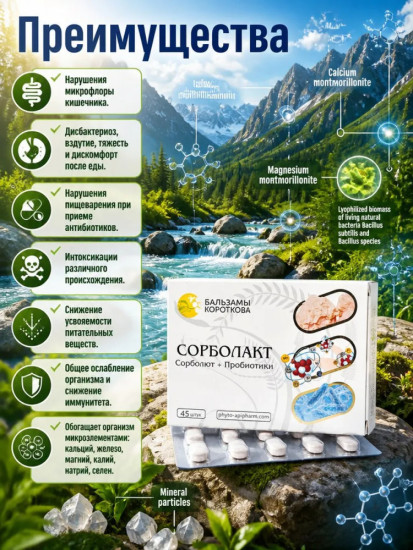 Сорболакт