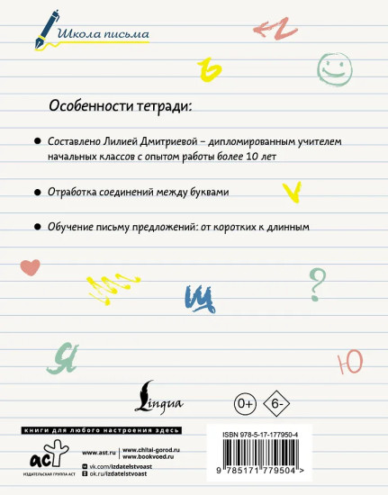 Секреты чистописания. Шаг 3. Учимся писать предложения