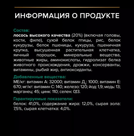 Сухой корм для стерилизованных кошек с лососем