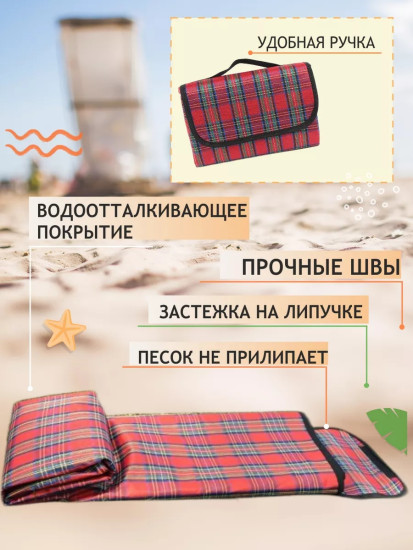Коврик складной для пикника и пляжа