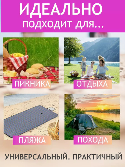Коврик складной для пикника и пляжа
