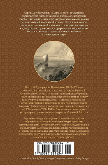 Амурские версты