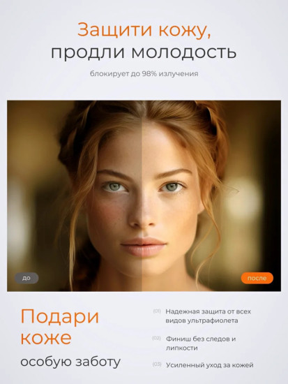 Крем для лица и тела солнцезащитный SPF60+ PA+++