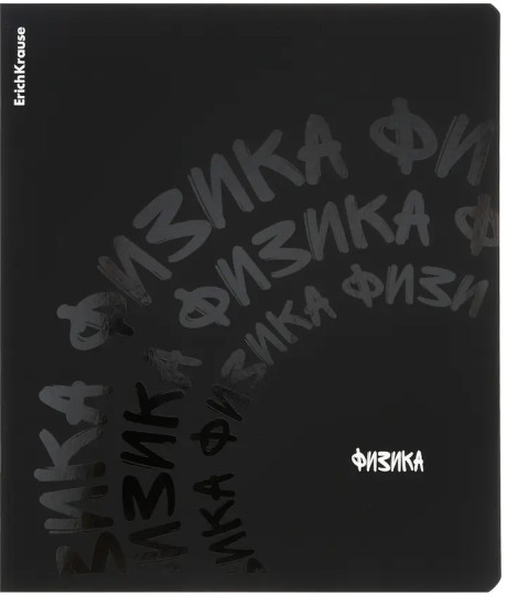 Тетрадь общая ученическая «Физика»