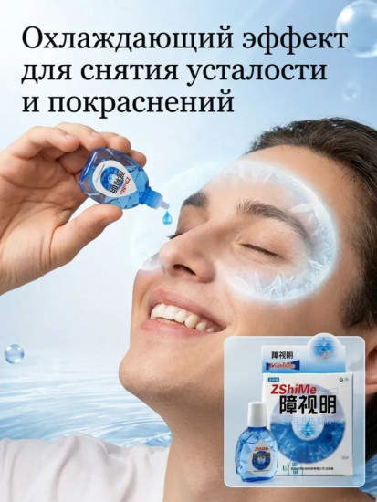 Капли для глаз,10мл