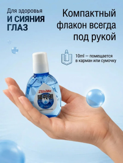 Капли для глаз,10мл