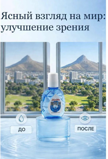 Капли для глаз,10мл