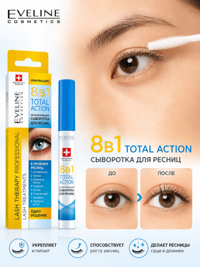 Сыворотка для ресниц 8в1 «Total Action»