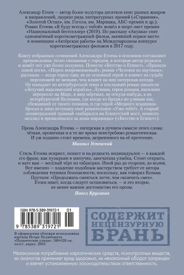 Бегство в Египет. Петербургские светотени