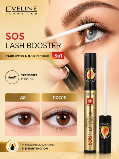Сыворотка для ресниц 5в1 «Sos Lash Booster»
