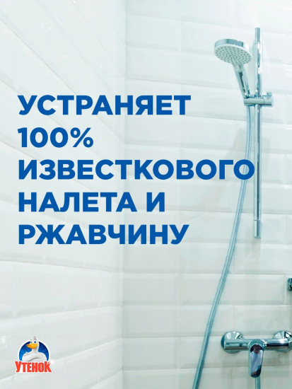 Чистящее средство для ванной «Антиналет и ржавчина»