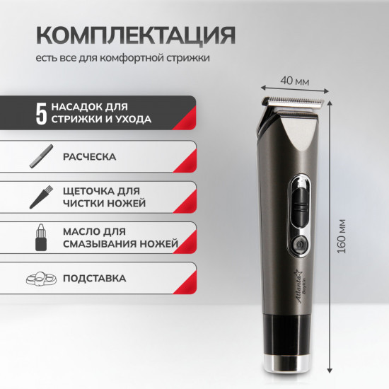 Машинка для стрижки Atlanta ATH-6924