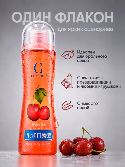 Гель-смазка интимная оральная съедобная со вкусом вишни