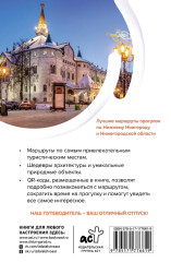 Нижний Новгород и окрестности. Маршруты для путешествий - Фото 1