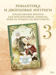 Как переманить мужа на свою сторону. Том 3. Комплект из книги лимитированного мерча - Фото 2