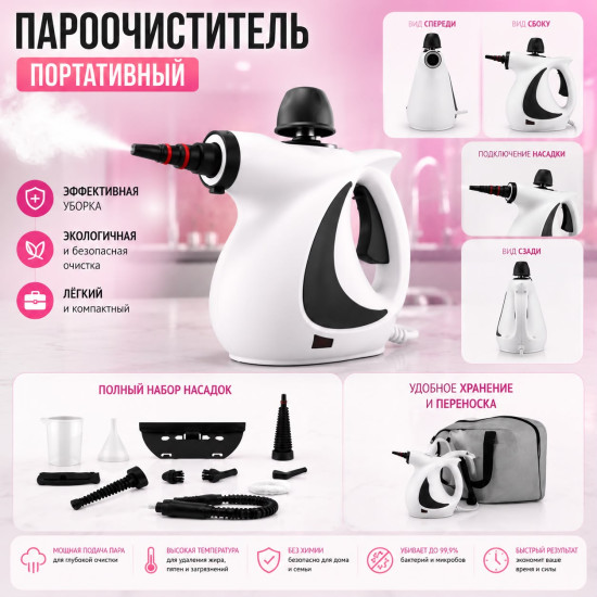 Пароочиститель