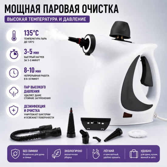 Пароочиститель