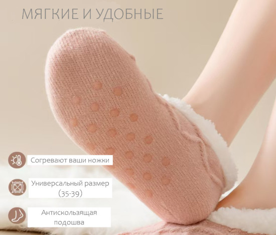 Носки-чешки женские с антискользящей подошвой