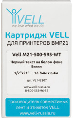 Картридж Vell M21-500-595-WT - Фото 2