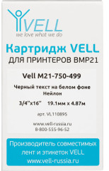 Картридж Vell M21-750-499 - Фото 2