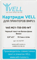Картридж Vell M21-750-595-WT - Фото 2