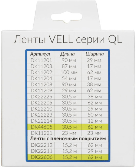 Картридж Vell VL-B-DK 22205