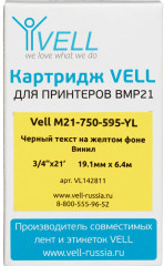 Картридж Vell M21-750-595-YL - Фото 2