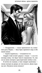 Вторая жена. Цена выбора - Фото 6
