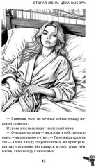 Вторая жена. Цена выбора - Фото 7