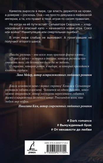 Порох и шёлк