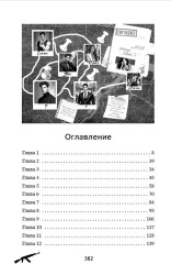 Запретная связь - Фото 4
