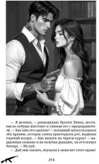 Запретная связь - Фото 7