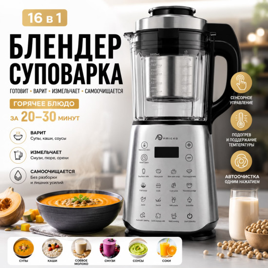 Блендер-суповарка