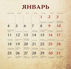 Календарь на 2027 год «Подсказки мудрого кота на каждый день» - Фото 2