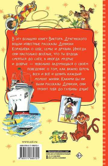 Все весёлые Денискины рассказы