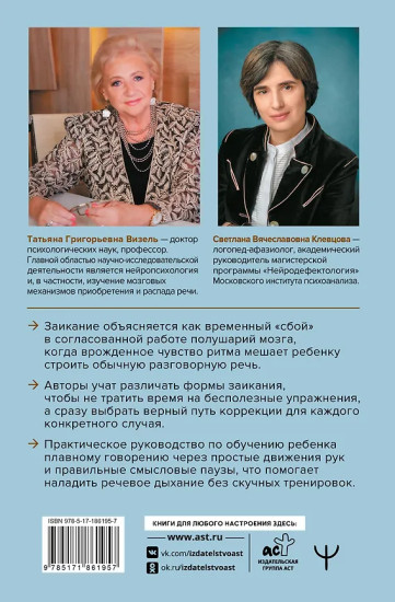 Нейролингвистика заикания. Диагностика и преодоление