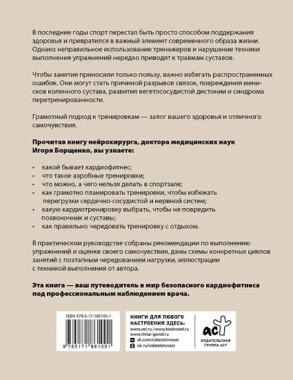 Кардиофитнес глазами врача