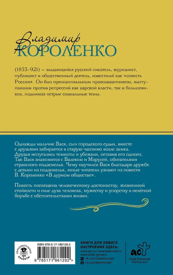 Дети подземелья