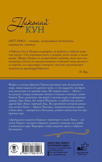 Мифы Древней Греции