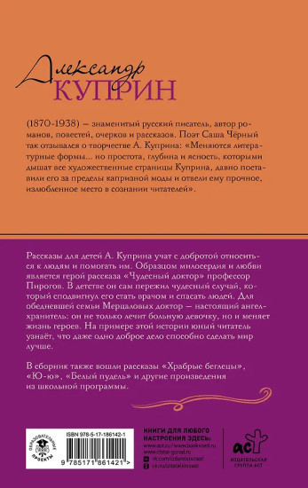 Чудесный доктор