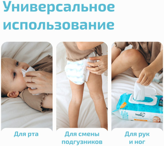 Детские влажные салфетки