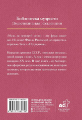 Все афоризмы Фаины Раневской - Фото 1
